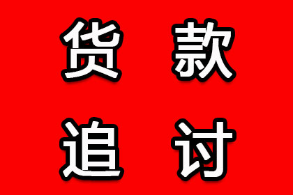 协助物流公司追回200万运输费用